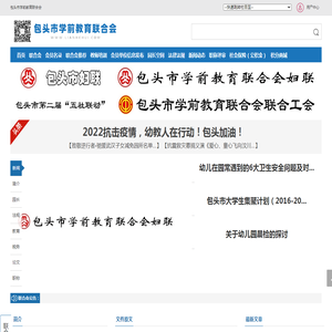 包头市学前教育联合会