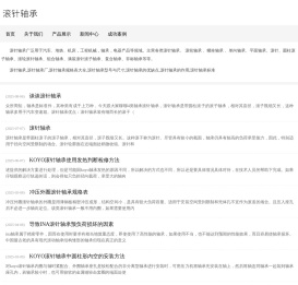滚针轴承
