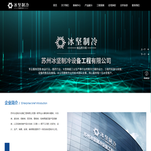 苏州冰坚制冷设备工程有限公司,肉类冷冻库,商超冷库