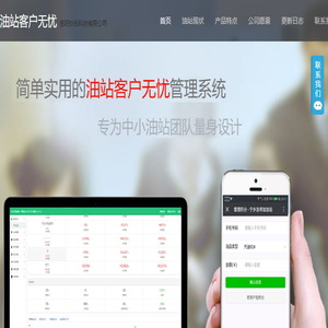 油站客户无忧