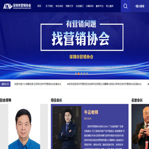 深圳市营销协会