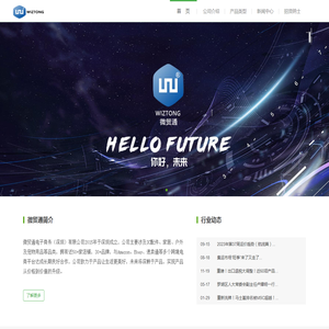 微贸通电子商务（深圳）有限公司