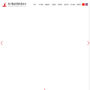 海宁顺达经编有限公司