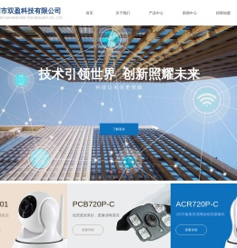 深圳市双盈科技有限公司