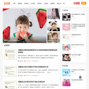 周易起名网