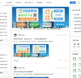 1188跨境