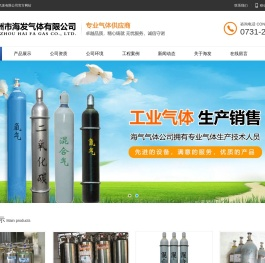 株洲市海发气体有限公司