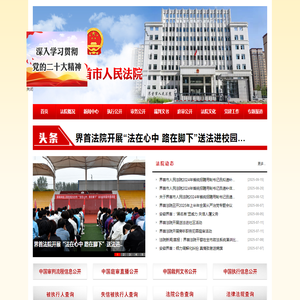 安徽省界首市人民法院