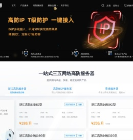 高防服务器