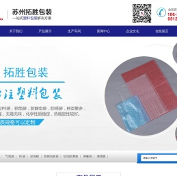 苏州拓胜包装材料有限公司