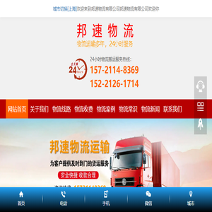 上海物流公司电话