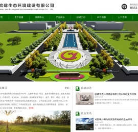 皖建生态环境建设有限公司