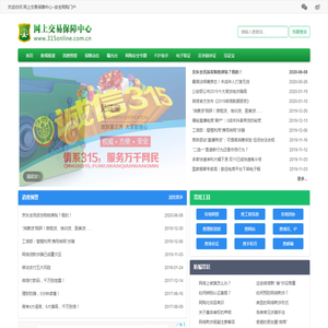 网上交易保障中心315online.com.cn
