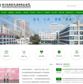 欢迎您光临南京鼓楼医院集团宿迁医院官网