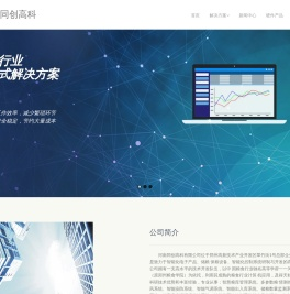 河南同创高科有限公司