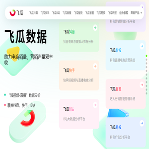 飞瓜数据