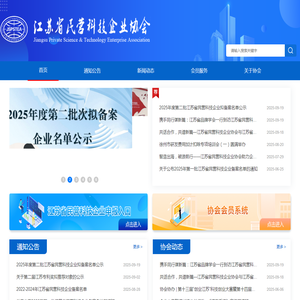 江苏省民营科技企业协会