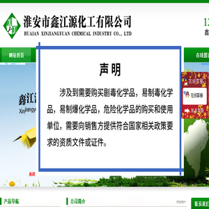 淮安市鑫江源化工有限公司