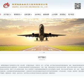 陕西爱维森航空工程有限责任公司