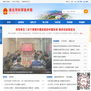 淮北市科学技术局