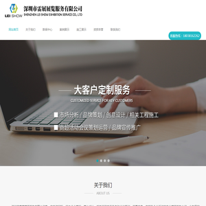 深圳市雷展展览服务有限公司