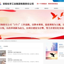 安阳化学工业集团有限责任公司