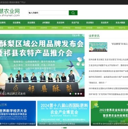 智慧农业网