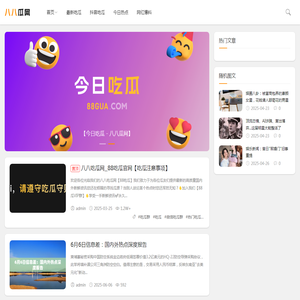 吃瓜网