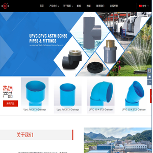 浙江黄岩明华塑胶管件有限公司制造排水给水管材管件及配件