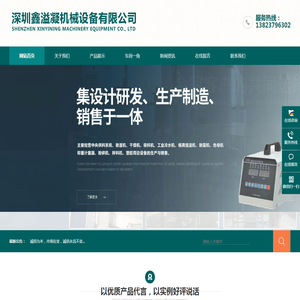 深圳鑫溢凝机械设备有限公司