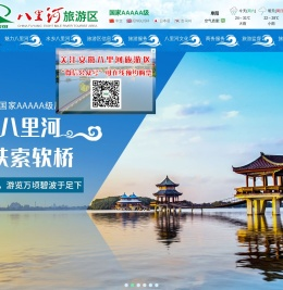 八里河旅游区
