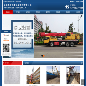 蚌埠腾发起重吊装工程有限公司