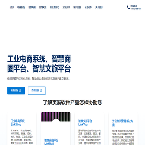 工业电商系统开发