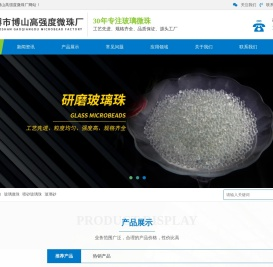 玻璃珠