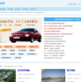 石家庄驾校收费一览表