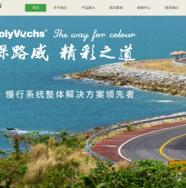 彩色防滑路面