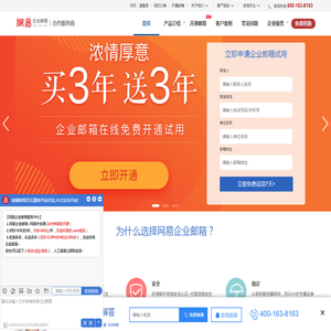 网易企业邮箱