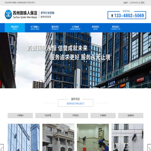 苏州外墙清洗