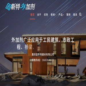 重庆外加剂