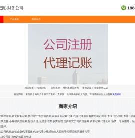 西安代理记账