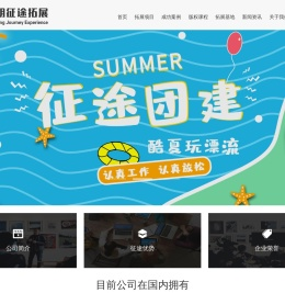 云南拓展培训