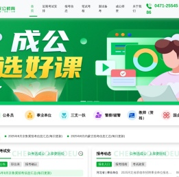 成公教育