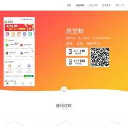 悬赏蛙app