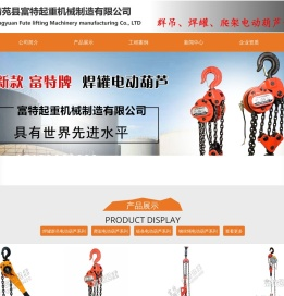 清苑县富特起重机械制造有限公司