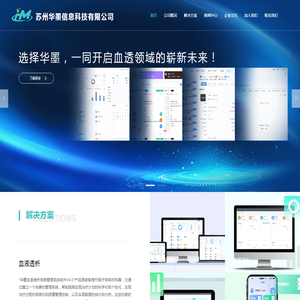 苏州华墨信息科技有限公司