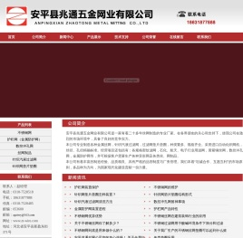 安平县兆通五金网业有限公司
