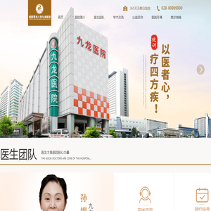成都九龙医院