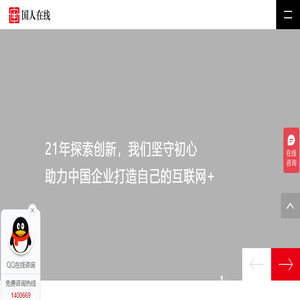 国人在线