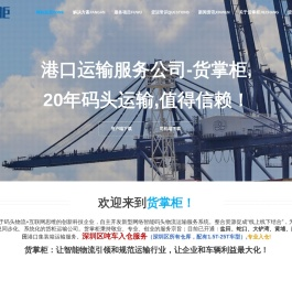 集装箱运输