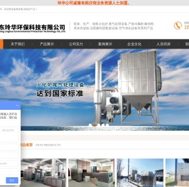 山东玲华环保科技有限公司